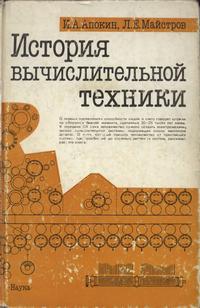 История вычислительной техники реферат 7 класс информатика с картинками